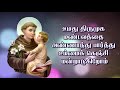 புனித அந்தோணியார் ஜெபம்  இப்புண்ணிய ஷேத்திரத்தில் | St  Anthony prayer in Tamil Mp3 Song