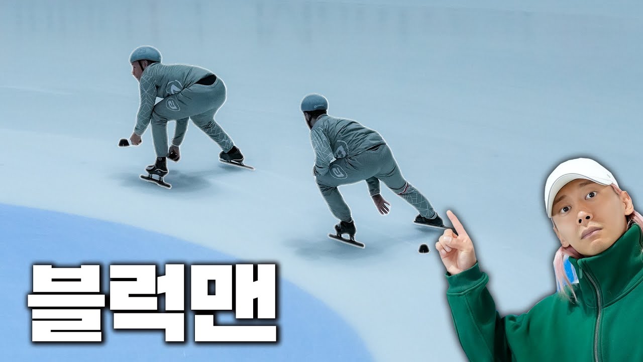 쇼트트랙 블럭맨은 무슨일을 할까?! l feat. 선수들이 바퀴수를 세는 방법