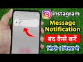 instagram message notification band kaise kare | how to turn off instagram messages 2026