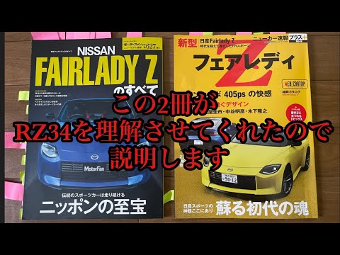 NISSAN FAIRLADY Z (Z32)カタログ2冊