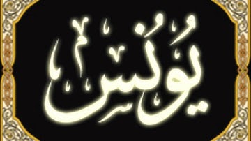 10. Yunus - Ahmed Al Ajmi أحمد بن علي العجمي سورة يونس