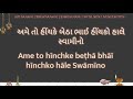 Ghanshyamne vadhavya ta ame mandiriyama shobhta lyrics      aksharlyrics