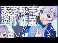 【イラスト配信】ライバー様の絵描く!塗り編【こごめ有】