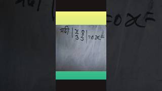 #12thmathobjectiveforboardexam2023 #determinants #question #maths #solve #explore #motivation