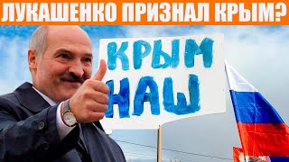 Лукашенко подписал интеграционные: карты что это значит? | Анализ от Ника и Майка