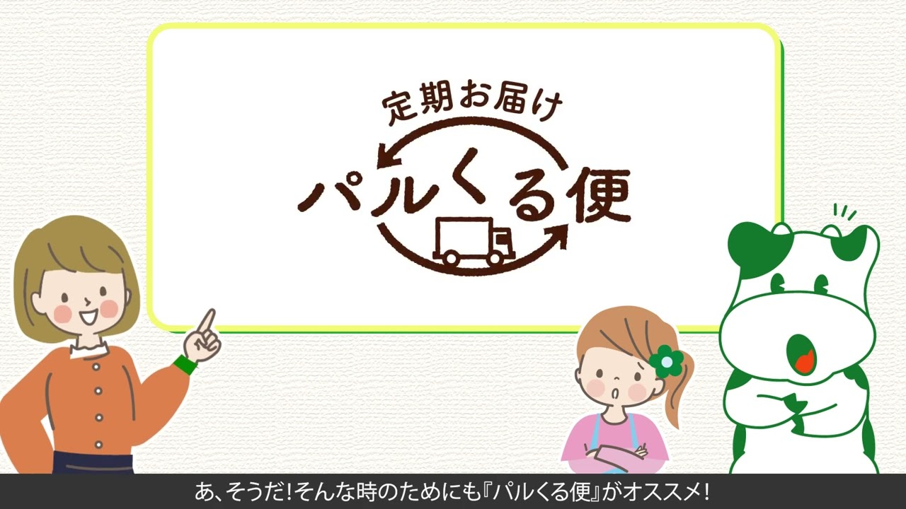 ◣はじめての人も簡単！◥ ④パルくる便編 - YouTube