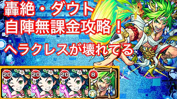 モンストダウト攻略
