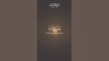 سورة القيامة | بصوت الشيخ عبد الباسط عبد الصمد