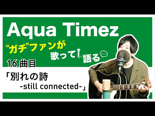 AquaTimez 悲しみの果てに灯る光 AquaTimez 悲しみの果てに灯る光