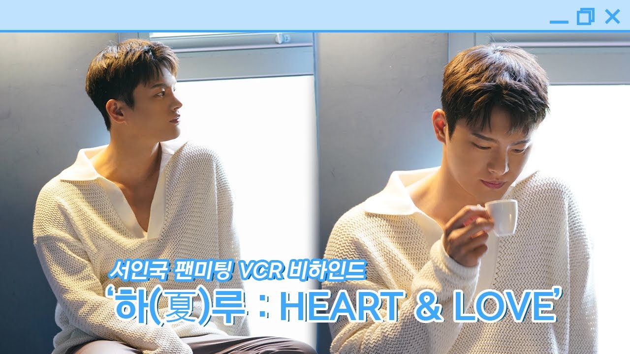 [서인국] 2022 서인국 팬미팅 VCR 비하인드🎬 | 멋있고 귀여운 거 다 하는 인국이의 하루💙