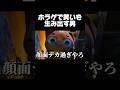 この犬顔面デカ過ぎやろw #男性vtuber #ゲーム実況 #ホラーゲーム実況プレイ