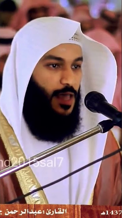The Beautiful Recitation With Abdul Rahman Al Ossi - Surah Ar Rahman😍