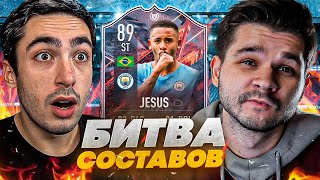 БИТВА СОСТАВОВ risenHAHA vs. FACELESS / JESUS 89 / FIFA 22