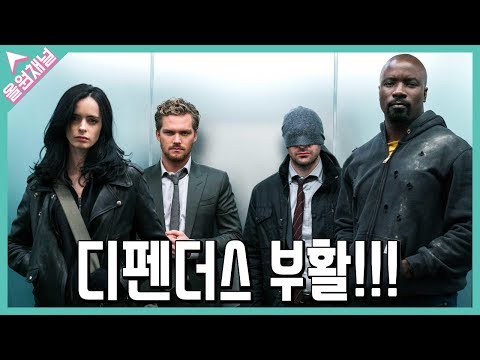 디펜더스의 MCU 합류에 헐크 그리고 네이머의 판권까지