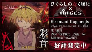 ひぐらしのなく頃に×MAGES.　彩音歌唱楽曲メドレー