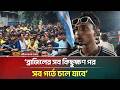 ‘ব্রাজিলের সব কিছুক্ষণ পর সব গর্তে চলে যাবে’ | Brazil Fans | Argentina Fans | ATN Bangla News