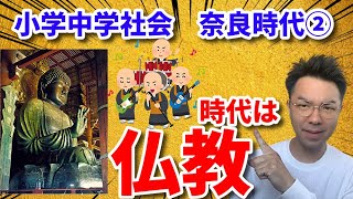 【10分解説】聖武天皇~疫病が流行ったから仏像造った~【奈良時代②】