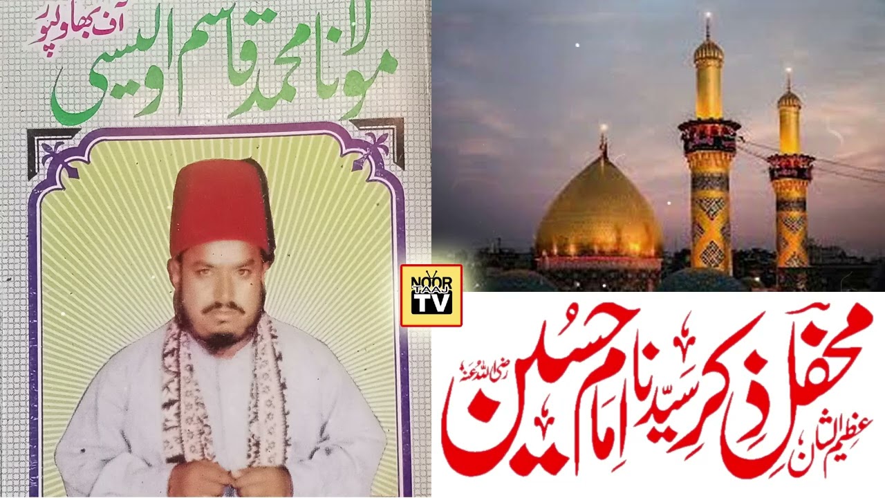 Zikar e Hussain | Bayan | Maulana Muhammed Qasim Owaisi