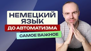 НЕМЕЦКИЙ ЯЗЫК - ОСНОВНЫЕ ПРАВИЛА. УРОКИ НЕМЕЦКОГО ЯЗЫКА ПОДРЯД. НЕМЕЦКИЙ ДЛЯ НАЧИНАЮЩИХ С НУЛЯ