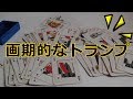 懐かしい昭和のカードゲーム『花札トランプ』/  A nostalgic card game "Hanafuda card games"