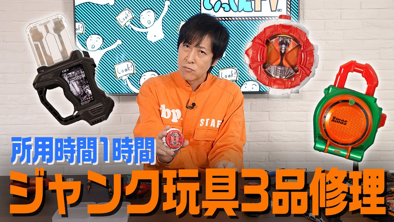 ジャンク品修理】鳴らない仮面ライダー玩具3つを復活させる【お
