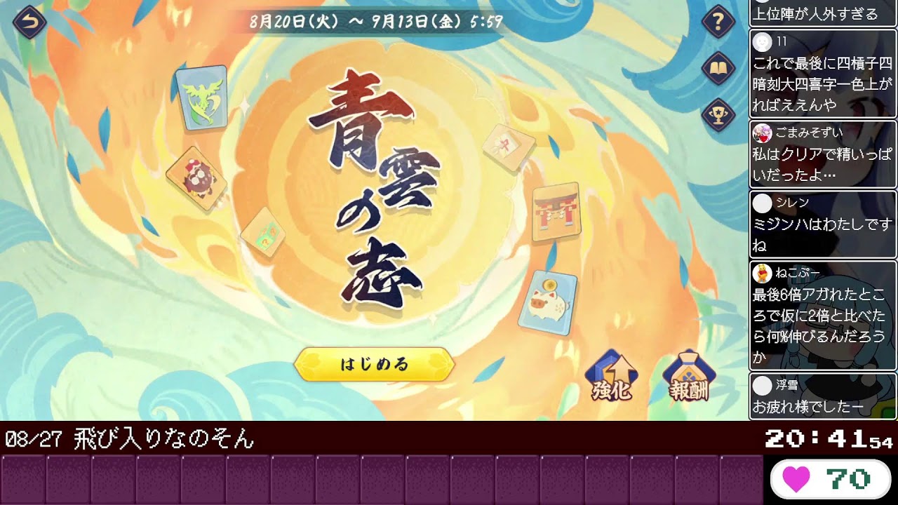 雀魂イベント青雲の志】e20狙い！！！！ - YouTube