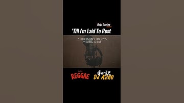 Thumbnail of #bujubanton  - 'Till I'm Laid To Rest  #reggae  #レゲエ  #和訳  #japaneselanguage  #lyrics #shorts
