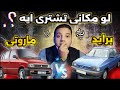 مقارنة بين أرخص عربيات اعتمادية في سوق السيارات المستعملة كيا برايد    سوزوكي ماروتي نجومي