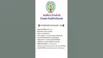 AP GRAMA/WARD SACHIVALAYAM – 2025 🏛️