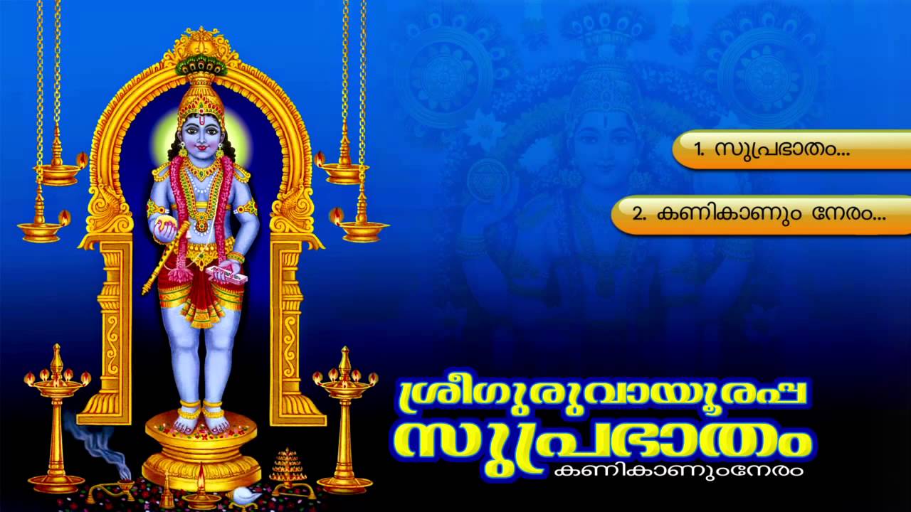 Featured image of post Suprabatham Malayalam Play suprabatham tamil movie songs mp3 by krishnan and download suprabatham songs on