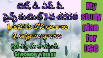 APTET, APDSC Science content||7-th class|| lessons 1,2|| ఆహారం లోని అంశాలు||ఆమ్లాలు- క్షారాలు