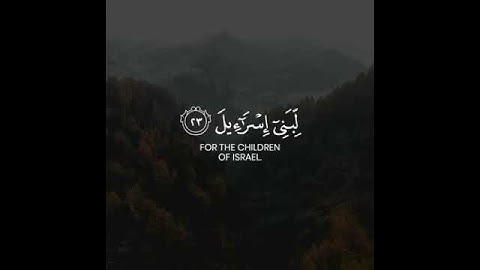 ﴿وَلَقَد آتَينا موسَى الكِتابَ فَلا تَكُن في مِريَةٍ مِن لِقائِهِ ﴾ - القارئ أحمد العجمي