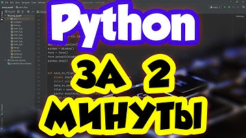 Вся суть программирования на Python