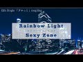 Rainbow Light 〜SexyZone〜 歌詞付きピアノソロフルスコア