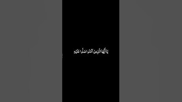 كروما قرآن خلفيه سوداء | عبد الرحمن السديس | سورة الأحزاب