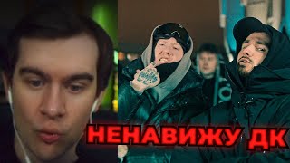 БРАТИШКИН СМОТРИТ "DK x BRIANMAPS - Не сей любовь"