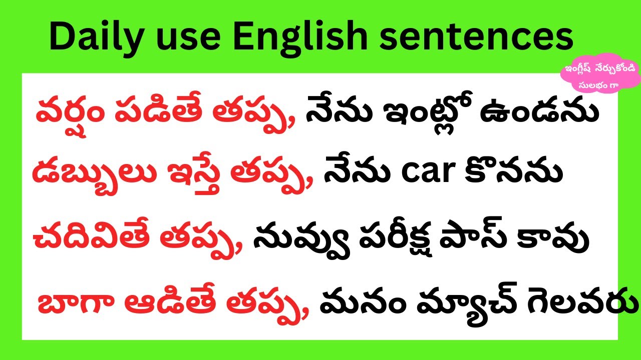 Most common Telugu to English sentences | తెలుగు ద్వారా ఇంగ్లీష్ నేర్చుకోండి | spoken English