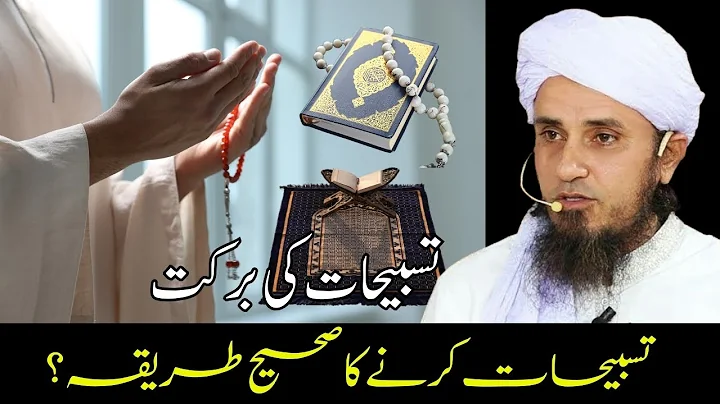 Tasbihat  Ki Barkat ｜ Tasbeeh krne ka Darust Tarika ✨ | Islamic byan l Mufti Tariq Masood