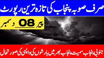 Punjab Weather Forecast Today | Intense Fog Alert, Rain Chances & Major Temperature Drop