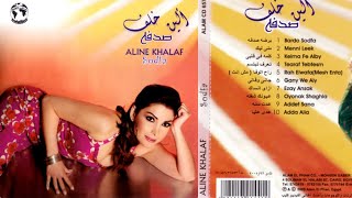 الين خلف  -  البوم صدفه  2005  Alin Khalf Album Sodfa