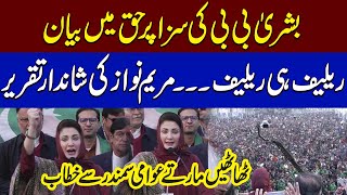 Maryam Nawaz Aggressive Speech In Jalsa | PMLN Power Show | SAMAA TV
