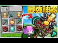 【Minecraft】禾卯－你看過嗎？用「膠水」可以🔥把所有道具黏起來🔥一把武器就可以同時敲石頭砍木頭還能拉弓射箭矢！根本最萬用神器🤣🤣🤣【我的世界】