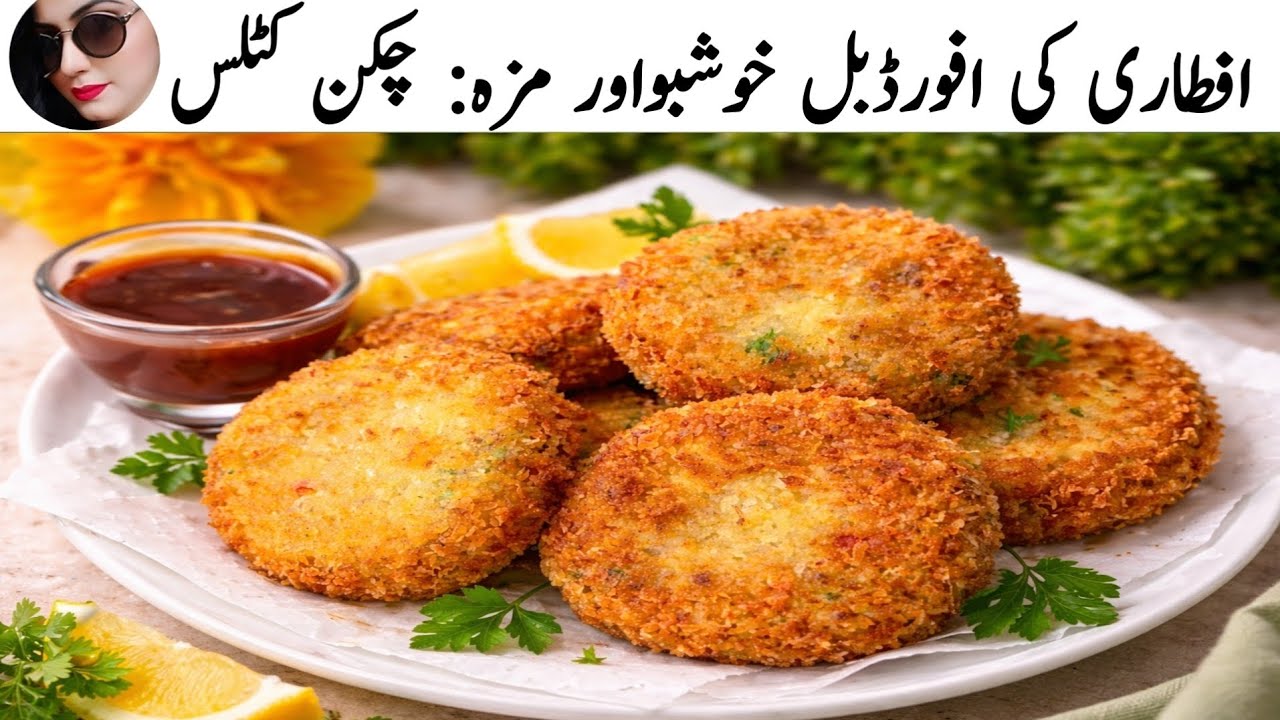 Chicken Cutlets Iftar Special | Easy & Delicious Chicken Snacks Recipe | Chef Arwa
