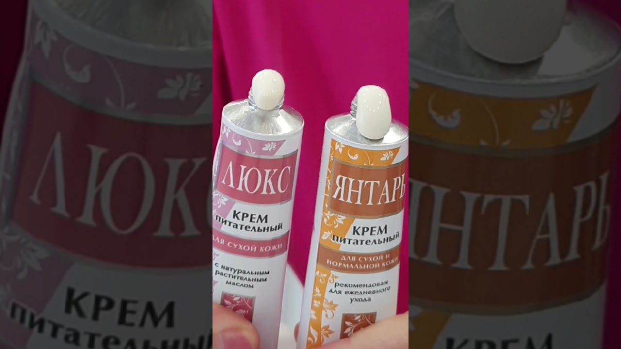 кремы люкс и янтарь