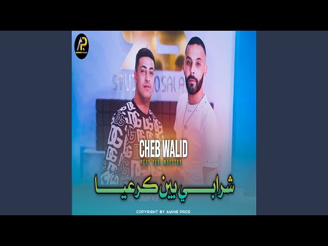 شرابي بين كرعيا دنوبي عليك نتيا