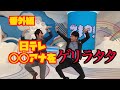 番外編!日テレ〇〇アナにゲリラタタ!!