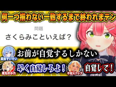 不知火フレア - 【爆笑まとめ】びっくりするほど何一つ揃わないしらけんの一致するまで終われまテン!が面白すぎたww【ホロライブ/不知火建設/切り抜き】