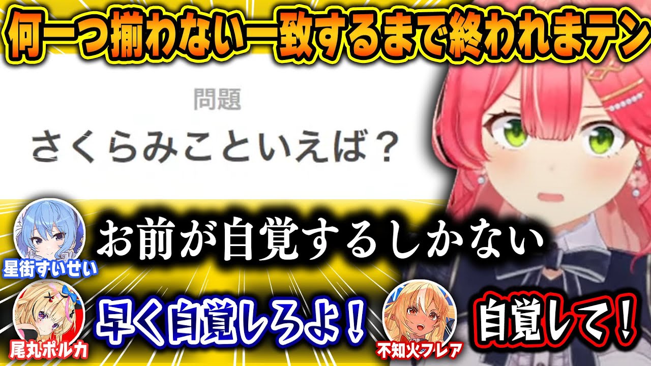 【爆笑まとめ】びっくりするほど何一つ揃わないしらけんの一致するまで終われまテン！が面白すぎたｗｗ【ホロライブ/不知火建設/切り抜き】