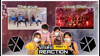 Part 1 (Reaction)   EXO - THE EVE / LOVE SHOT โดยนักเต้นระดับประเทศ!!