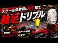 愛知県【西尾校スクール映像】スクール体験前に必ず見て